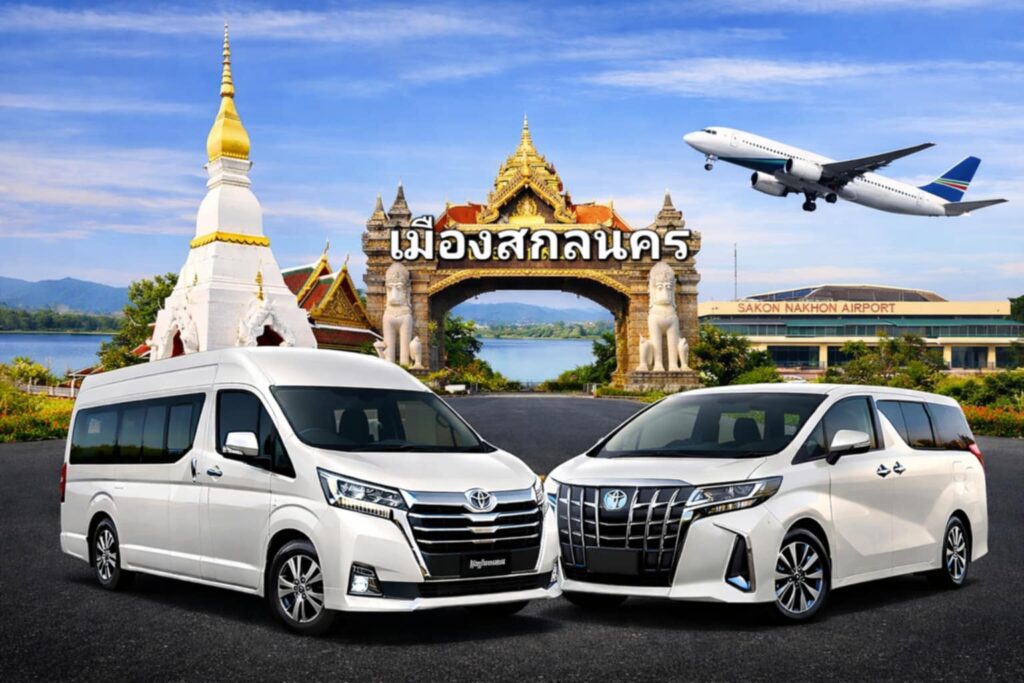 เช่ารถตู้สกลนคร เหมารถตู้สกลนคร